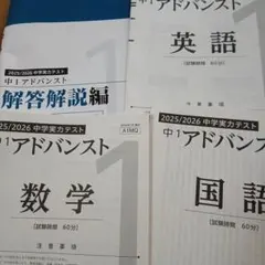 Z会アドバンスト模試 2025/2026年 中1 中学実力テストのサムネイル
