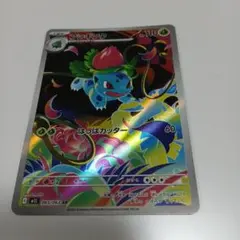 ポケモンカード　フシギソウ　AR