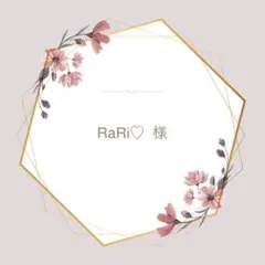 RaRi♡様