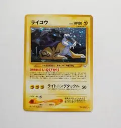 良品】 ライコウ めざめる伝説 ポケモンカード 旧裏 - メルカリ