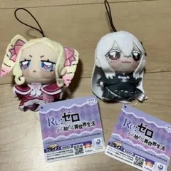 GIGO限定　異世界　Re:ゼロ リゼロ　ちょぴぬいぷち　ベアトリス　エキドナ