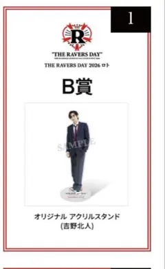 吉野北人 THE RAVERS DAYロト B賞 C賞 D賞 セット | Mercari
