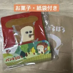 【未開封・紙袋付き】パンどろぼう　スイートニットバック　バレンタイン