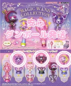 クロミ 3種セット★リーメント★マイメロディ＆クロミマジカルステッキコレクション