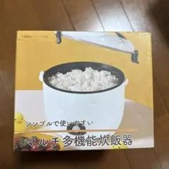マルチ多機能炊飯器 YD-1133 本体のサムネイル