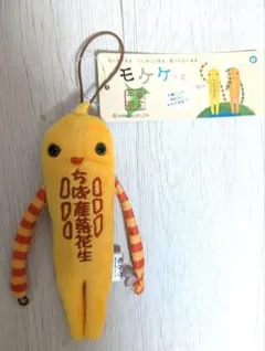 モケケ 栃木限定 栃木おさる ストラップ - メルカリ