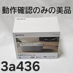n*♡様 （イ)未開封SONY SRS-LSR200 ワイヤレススピーカー SONY 無休営業中!! 在庫有 SONY SRS-LSR200 お手元テレビ