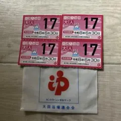 東京都 銭湯 共通入浴券 大人用 4枚のサムネイル