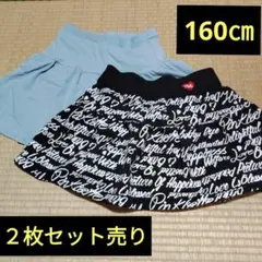 【美品・格安！】キッズ　女の子　キュロットスカート　セット　160㎝