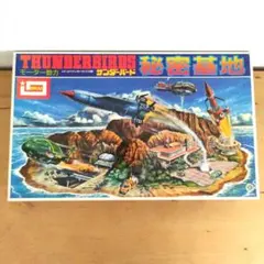 IMAI THUNDERBIRDS 秘密基地 モーター動力 - メルカリ