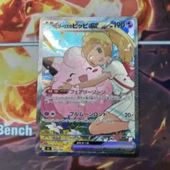 リーリエのピッピex sar仕様 スタートデッキ100