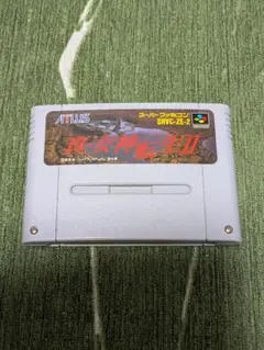 スーパーファミコン 真・女神転生II