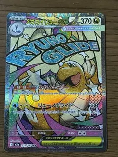 ポケモンカード　メガドリームex　メガカイリューex　MA