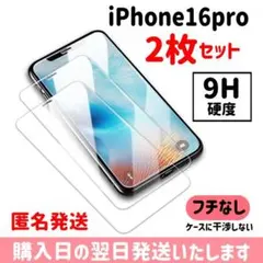 【2枚セット】16pro ガラスフィルム 9H硬度 保護フィルム iPhone