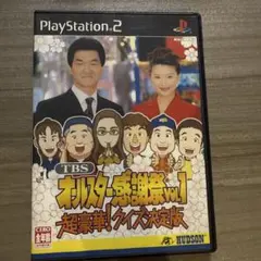 TBSオールスター感謝祭VOL.1 超豪華!クイズ決定版