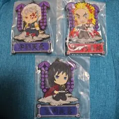 一番くじ 鬼滅の刃 きゅんキャララバーマスコット 宇髄天元 煉獄杏寿郎 冨岡義勇