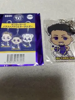東京サンロッカーズ　アクリルキーホルダー 山﨑一渉選手