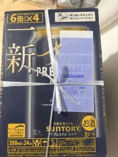 本日限り価格・即購入OK】プレミアム・モルツ 350ml 24本 【2ケース