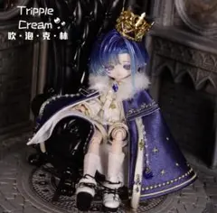ブラインドドール　アウトフィット　王様　マント　冠付き　青