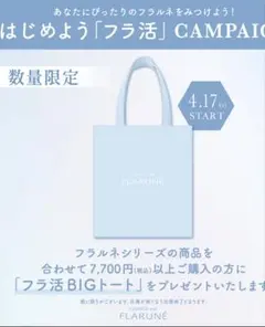 フラルネ　アルビオン　トートバッグ　渡辺翔太