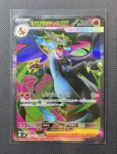 ポケカ インフェルノXメガリザードンX ex 094/080 SR