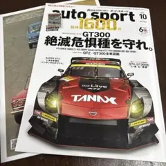 auto sport オートスポーツ 2024年10月号 No.1600
