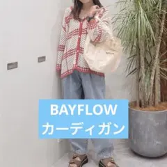 BAYFLOW 透かし編みニットカーディガン Fサイズ