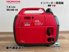 【動作良好・保証付】HONDAホンダ EU16i インバーター 発電機83510 2026年最新】ホンダ発電機eu16iの人気アイテム - メルカリ