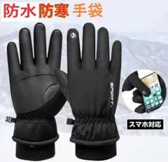 スマホ対応の防寒グローブ Mサイズ