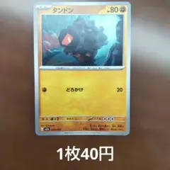 残1 タンドン M2a MEGAドリームex 095/193のサムネイル