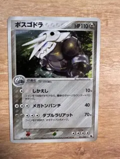 ボスゴドラ ★ 第1弾拡張パック 051/055