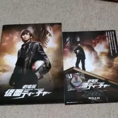 劇場版 仮面ティーチャー パンフレット、前売り特典