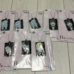 呪術廻戦　一番くじ　H賞　ラバーチャーム