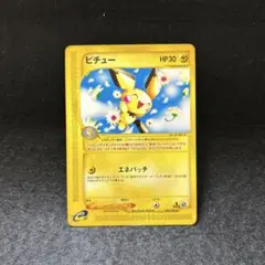 2025年最新】ピチュー カードeの人気アイテム - メルカリ