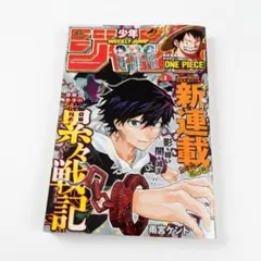 週刊少年ジャンプ 2024年1号 累々戦記 新連載号 - メルカリ