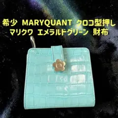 激レア MARY QUANT マリクワ 財布 クロコ型押し エメラルドグリーンのサムネイル
