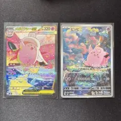 ムニキスゼロ メガピクシーex SAR ピッピAR 各1点 計2点