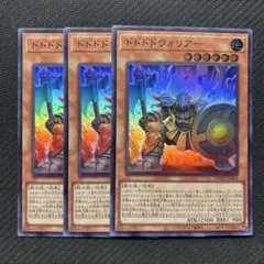 ドドドドウォリアー　スーパー　3枚