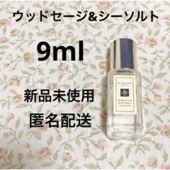 【匿名配送】ジョーマローンロンドン　ウッドセージ＆シーソルト　香水　コロン