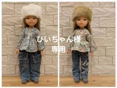 パオラレイナ　アウトフィット　ひいちゃん様専用　2点おまとめ品