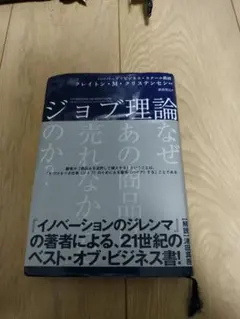 ジョブ理論