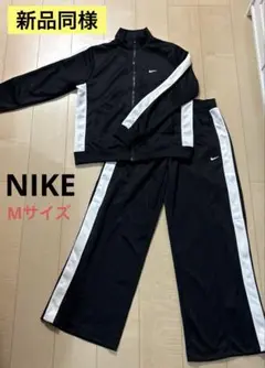 新品同様 NIKE ジャージ セットアップ Mサイズ