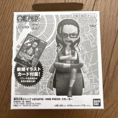 ジャンプ応募者全員サービス　LECAFIG レカフィグのみ　スモーカー