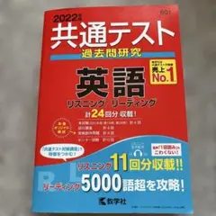 2022年度 共通テスト 英語 過去問題集
