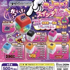 JUGGLER 音が鳴る！スイッチキーホルダー 全6種コンプリート
