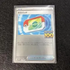 ポケパッド プロモ ホイル仕様 100人大集合でたとこバトル！ イベント完走賞