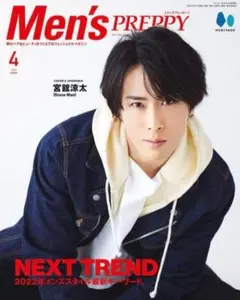 Men's PREPPY 2022年4月号 宮舘涼太 SnowMan