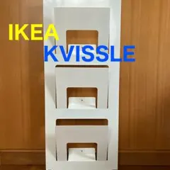 未使用品《IKEA》KVISSLE クヴィッスレ マガジンラック 廃盤品 白