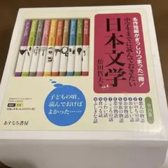 中学生までに読んでおきたい日本文学(全10巻セット) あすなろ書房 Amazon.co.jp: 中学生までに読んでおきたい日本文学（全10巻セット