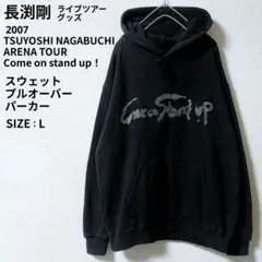 長渕剛 2007 Come on stand up アリーナツアー パーカー L